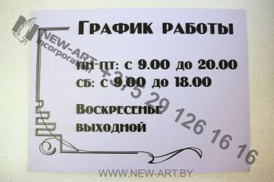 Табличка информационная.