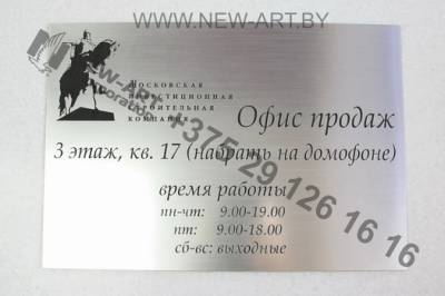 Таблички офисные, фасадные изготовления.