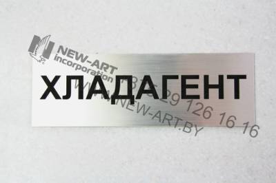 Информационная табличка.