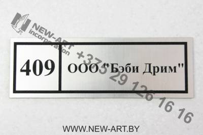 Табличка из металлизированного пластика, информационная.