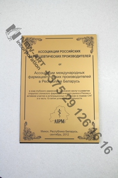 Плакетка наградная.