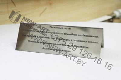 Табличка информационная на стол.