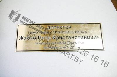 Табличка офисная.