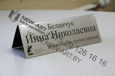 Табличка информационная на стол.