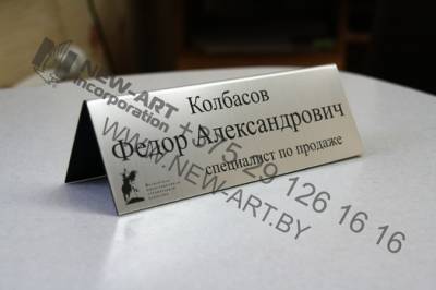 Табличка на стол.