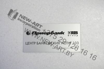 Информационная табличка.