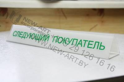 Настольная табличка.