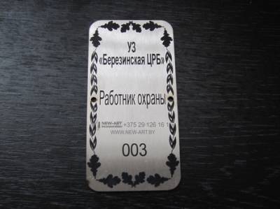 Жетон для работников охраны.